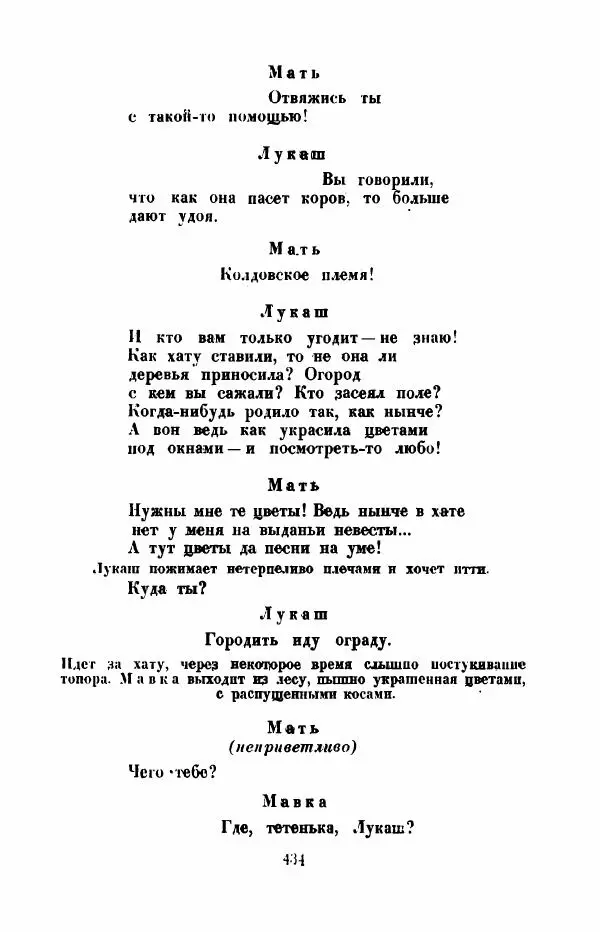Леся Украинка - Избранное - Страница № 441