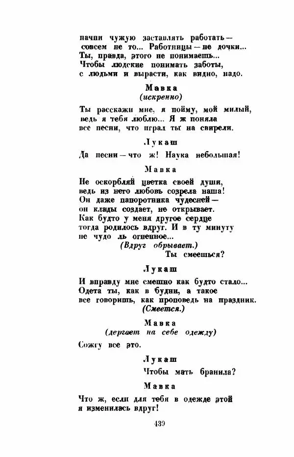Леся Украинка - Избранное - Страница № 446