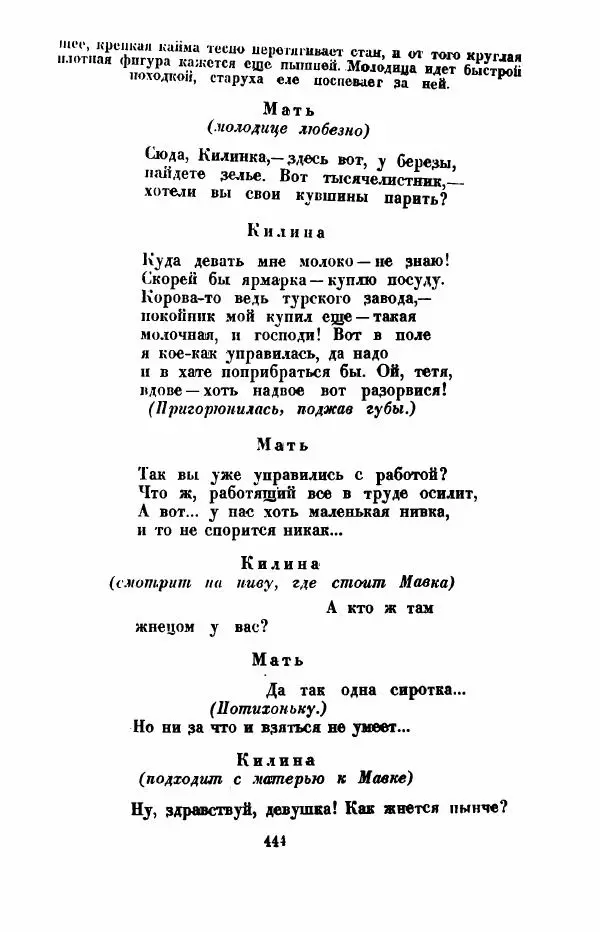 Леся Украинка - Избранное - Страница № 451