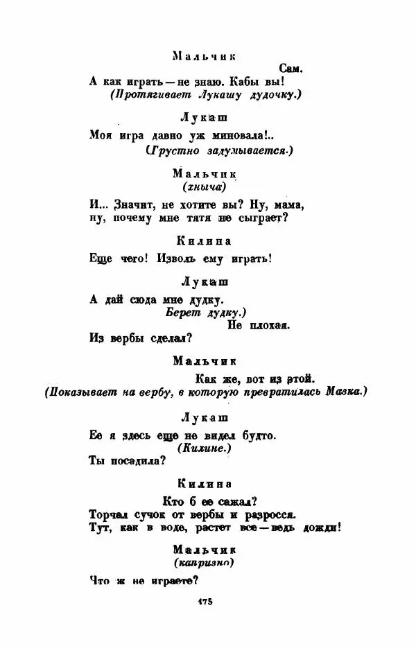 Леся Украинка - Избранное - Страница № 482