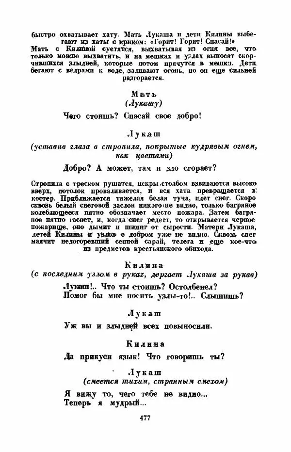 Леся Украинка - Избранное - Страница № 484