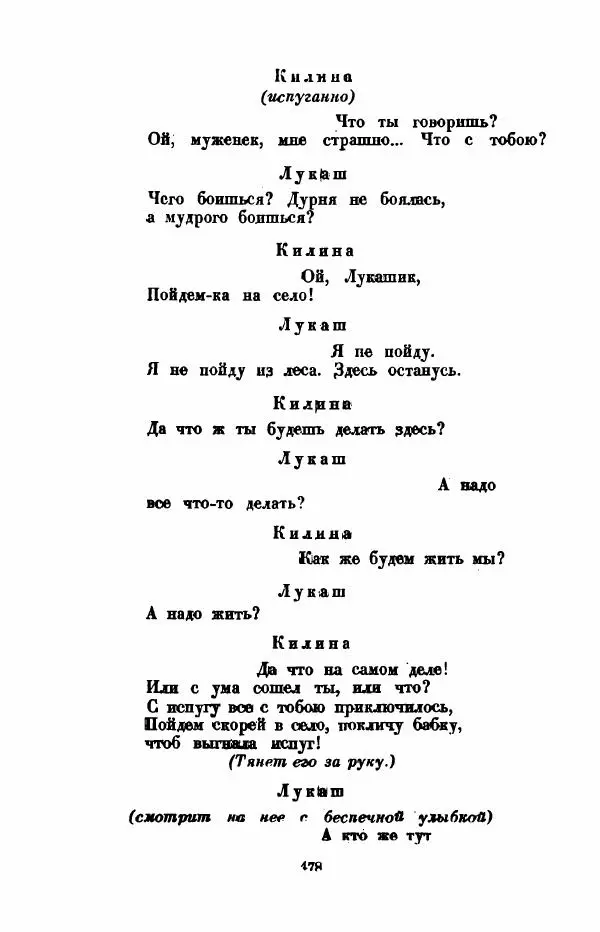 Леся Украинка - Избранное - Страница № 485