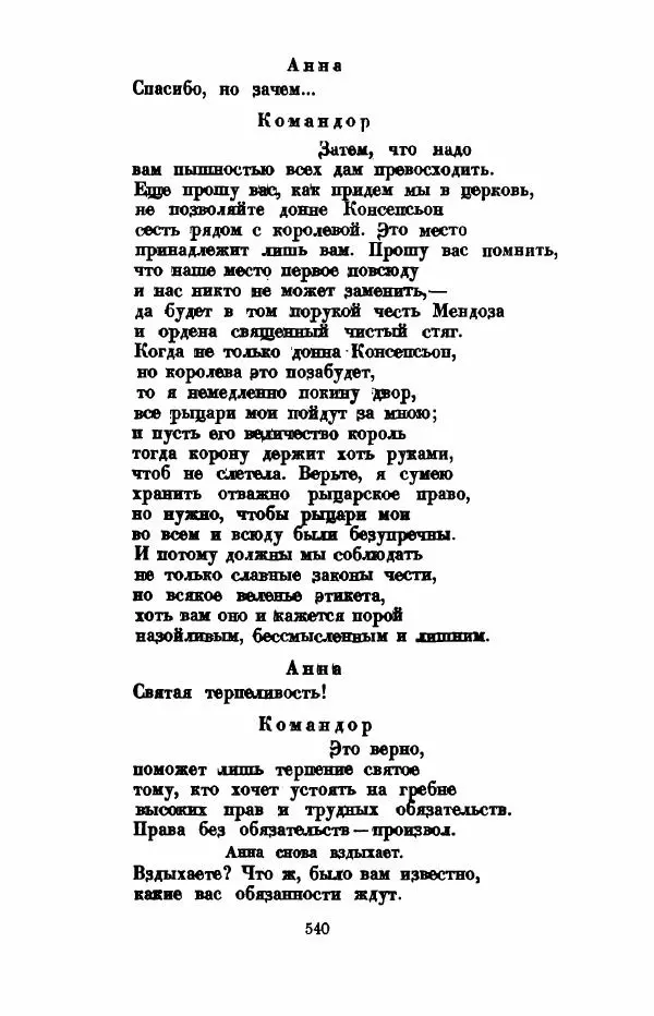 Леся Украинка - Избранное - Страница № 547