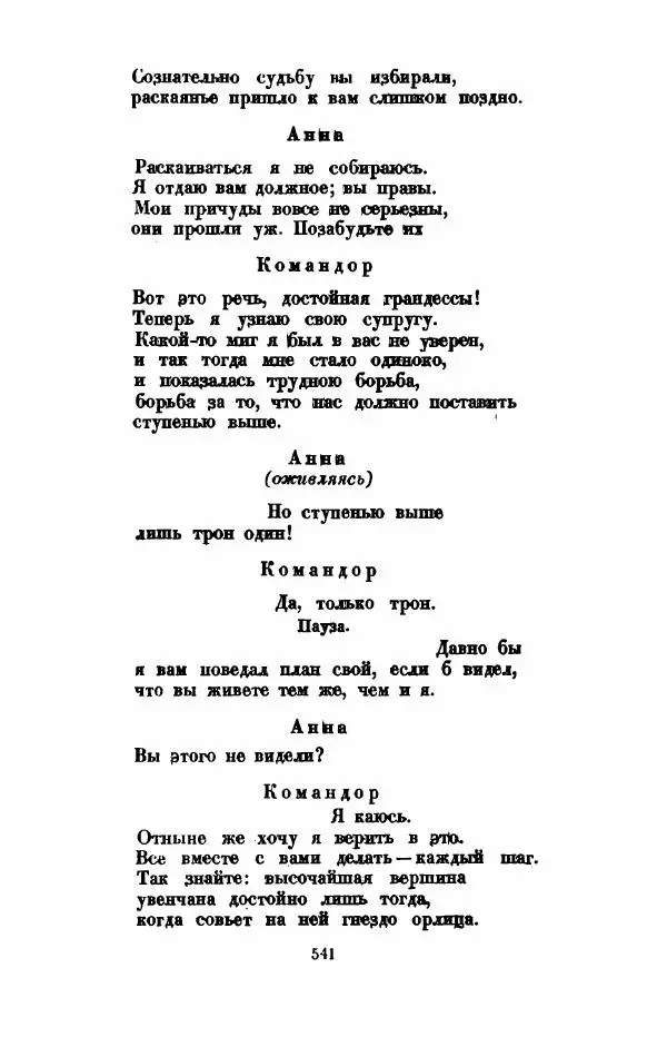 Леся Украинка - Избранное - Страница № 548