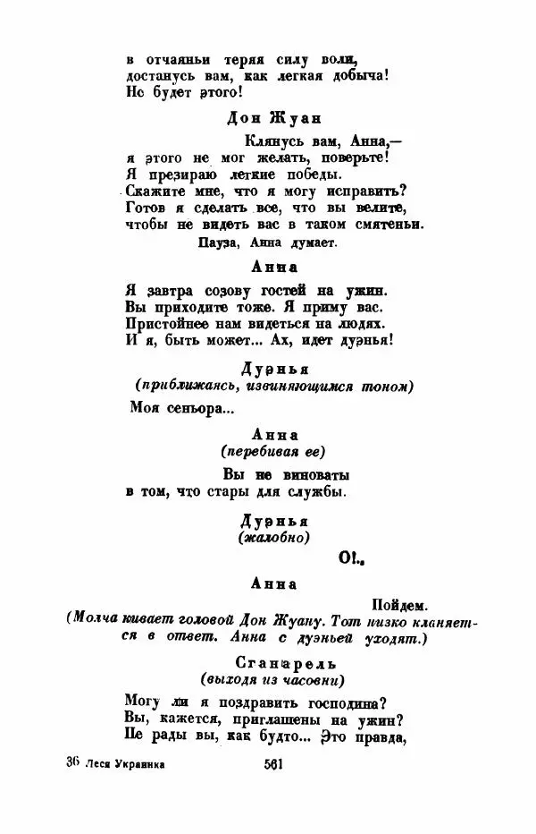 Леся Украинка - Избранное - Страница № 568