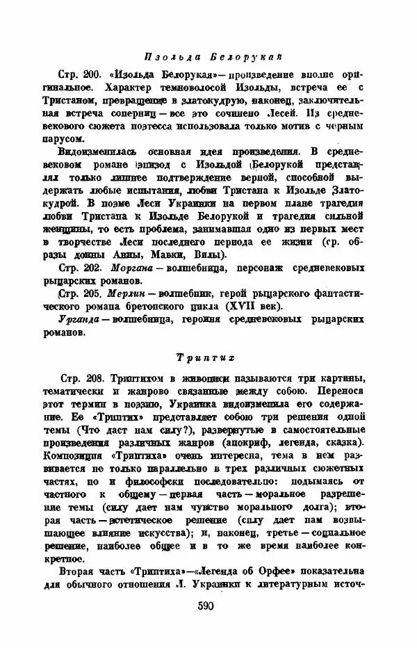Леся Украинка - Избранное - Страница № 597