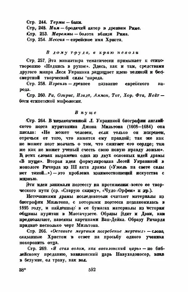 Леся Украинка - Избранное - Страница № 599