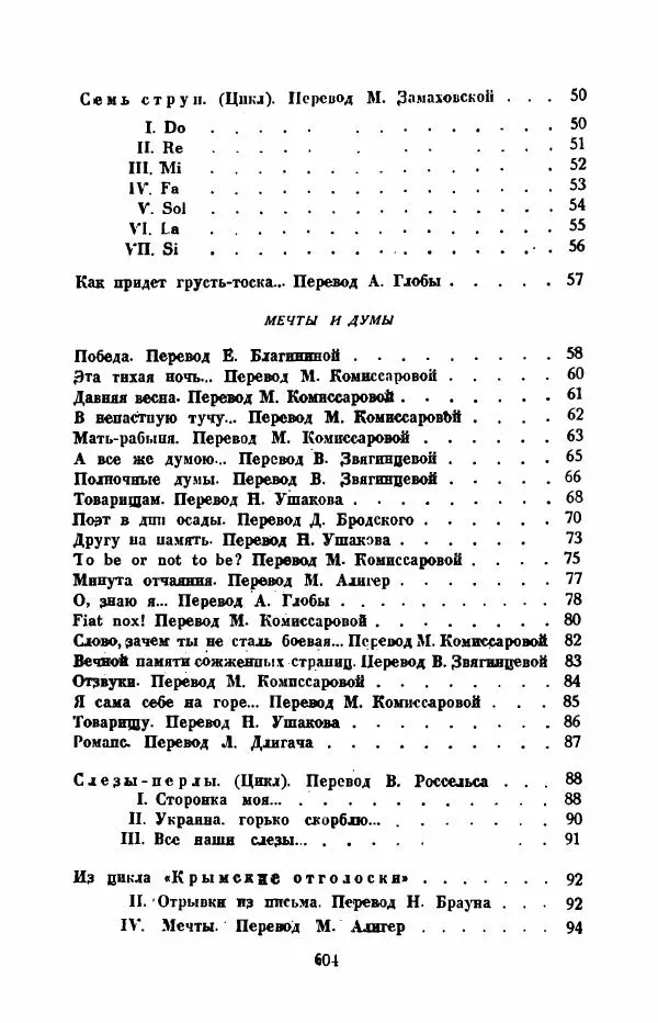 Леся Украинка - Избранное - Страница № 611