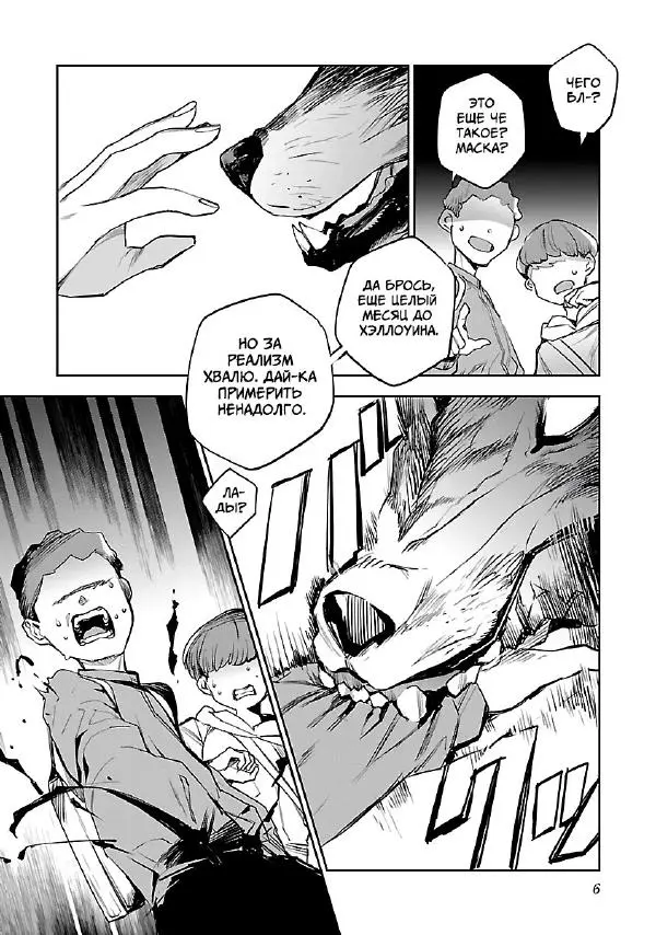 Shinichi Koga - Эко Эко Азарак, перезапуск - том 2 - Страница № 8