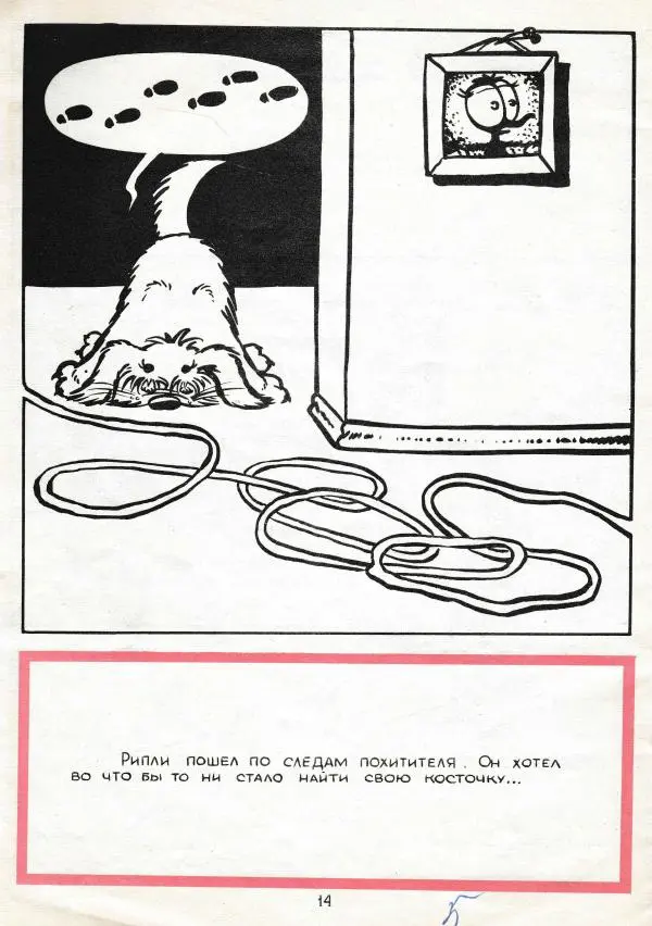 Виталий Мухаметзянов - Рипли-детектив - Страница № 16