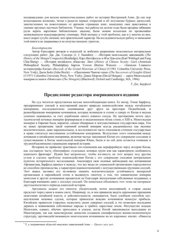 Томас Барфилд - Опасная граница - Страница № 6