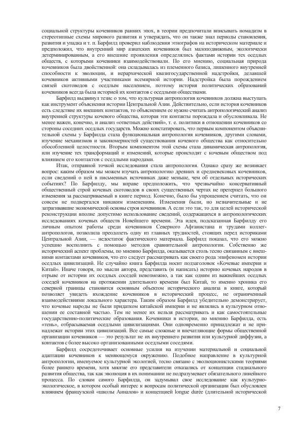 Томас Барфилд - Опасная граница - Страница № 9