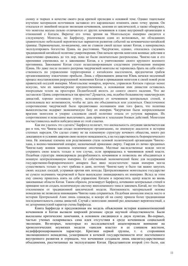 Томас Барфилд - Опасная граница - Страница № 13