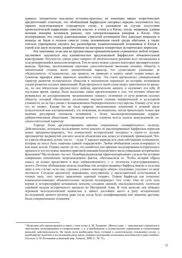 Томас Барфилд - Опасная граница - Страница № 14