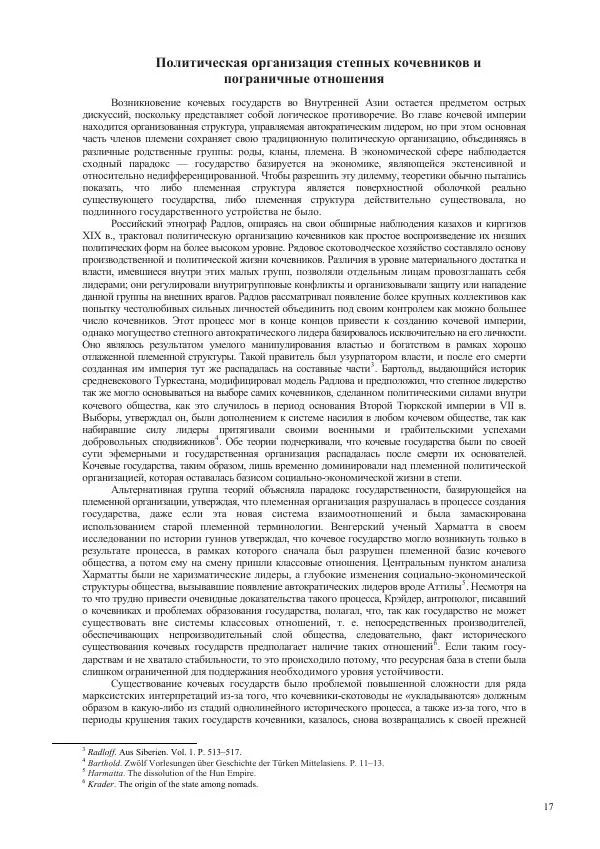 Томас Барфилд - Опасная граница - Страница № 19