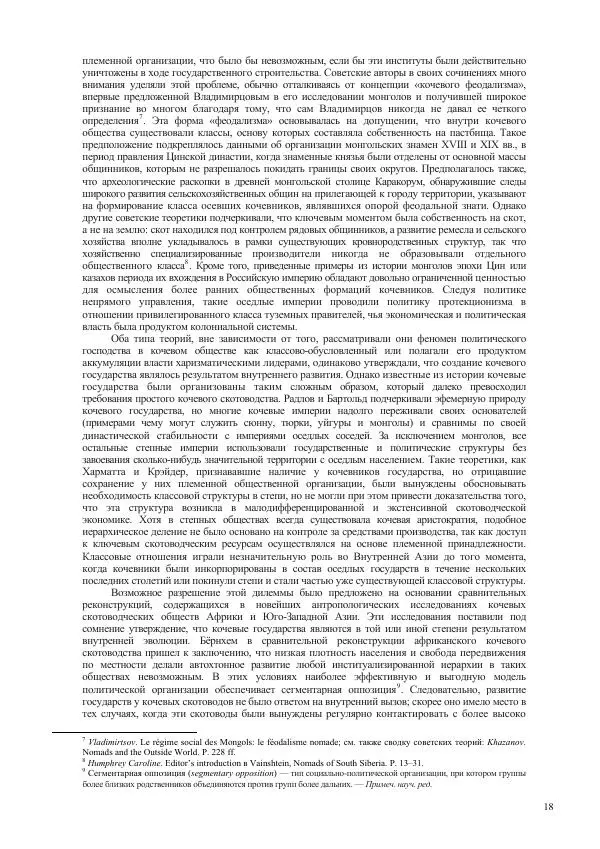 Томас Барфилд - Опасная граница - Страница № 20