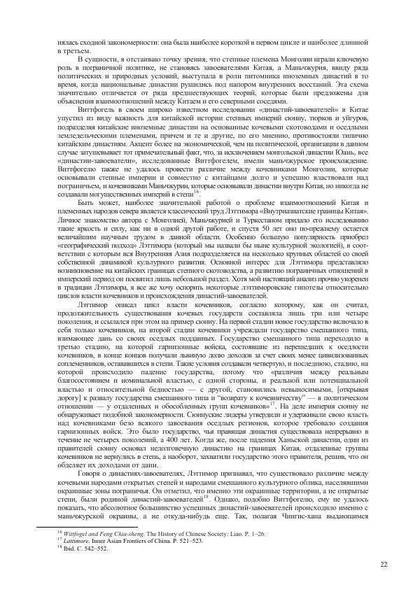 Томас Барфилд - Опасная граница - Страница № 24