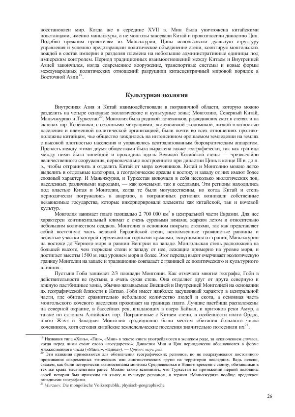 Томас Барфилд - Опасная граница - Страница № 28