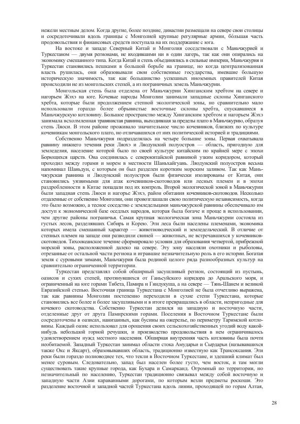 Томас Барфилд - Опасная граница - Страница № 30