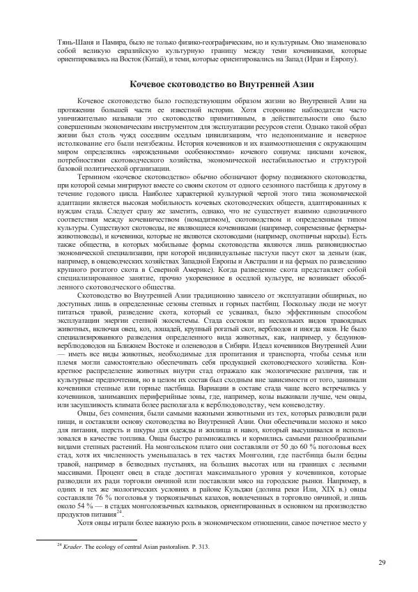 Томас Барфилд - Опасная граница - Страница № 31