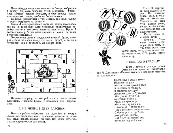 Николай Ушаков - Занимательные материалы к урокам русского языка в начальных классах - Страница № 10