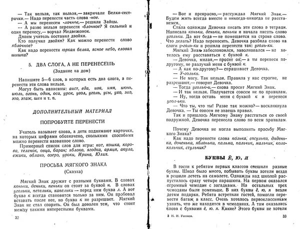 Николай Ушаков - Занимательные материалы к урокам русского языка в начальных классах - Страница № 16