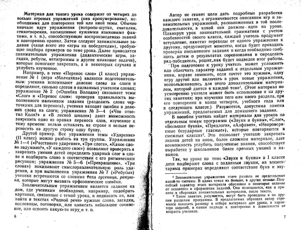 Николай Ушаков - Занимательные материалы к урокам русского языка в начальных классах - Страница № 3