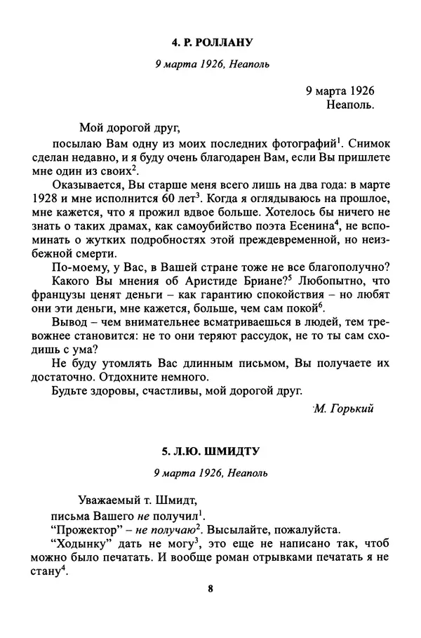 Максим Горький - ПСС. Письма в 24 т. Том 16 - Страница № 10