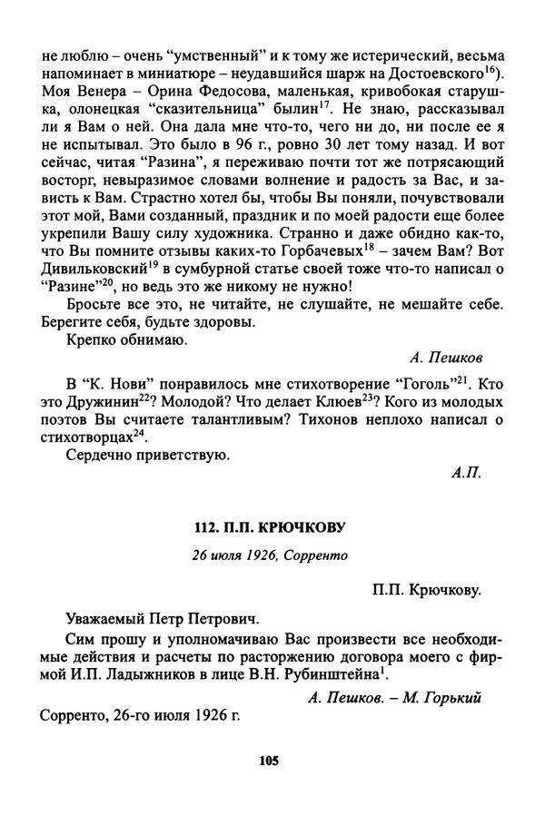 Максим Горький - ПСС. Письма в 24 т. Том 16 - Страница № 107