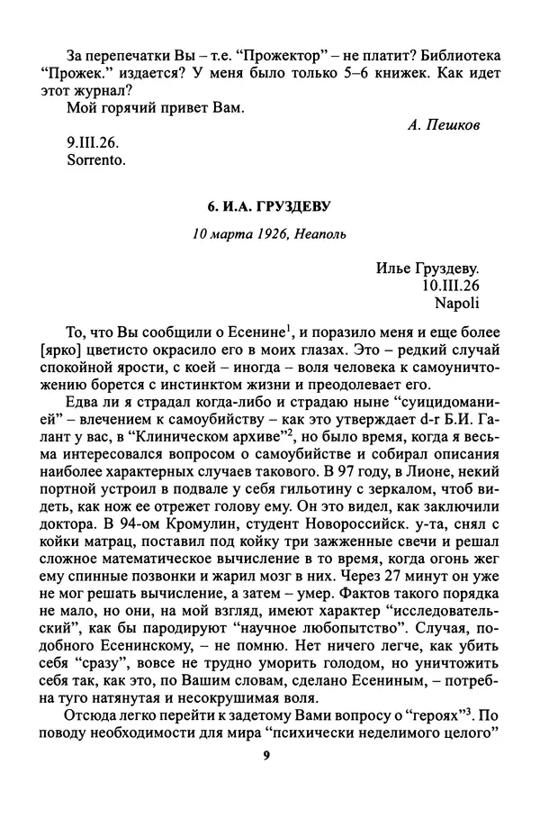 Максим Горький - ПСС. Письма в 24 т. Том 16 - Страница № 11