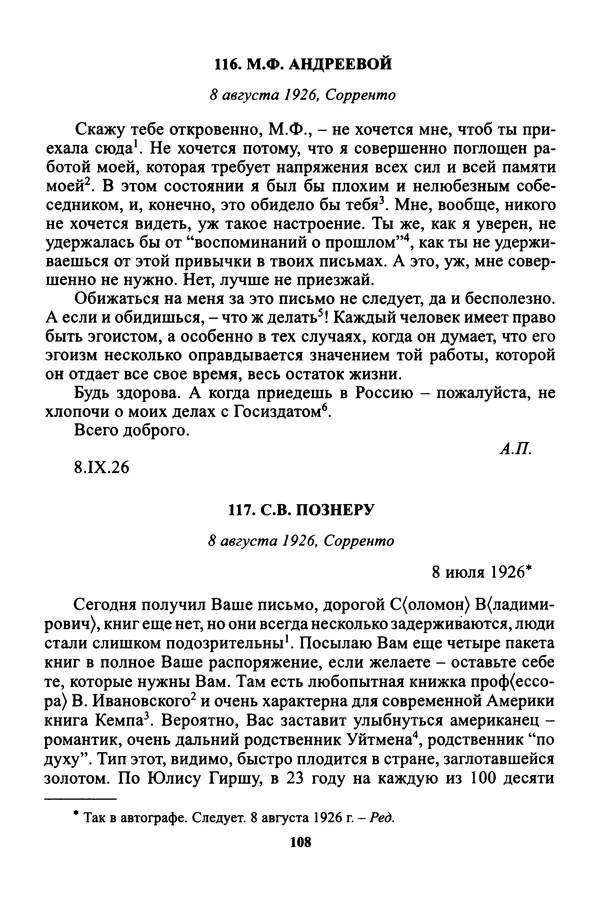 Максим Горький - ПСС. Письма в 24 т. Том 16 - Страница № 110