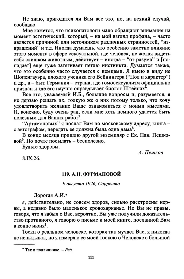 Максим Горький - ПСС. Письма в 24 т. Том 16 - Страница № 113
