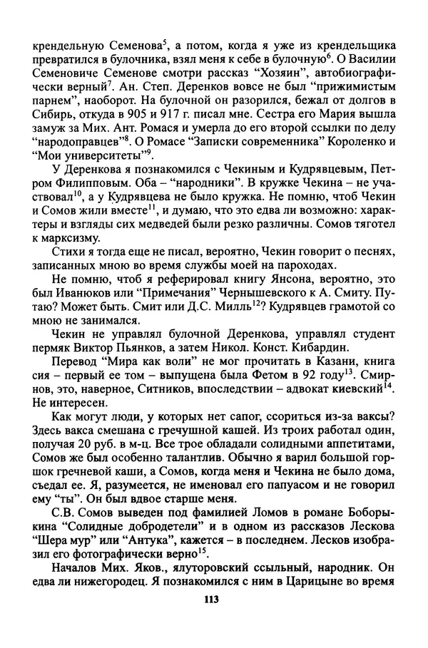 Максим Горький - ПСС. Письма в 24 т. Том 16 - Страница № 115