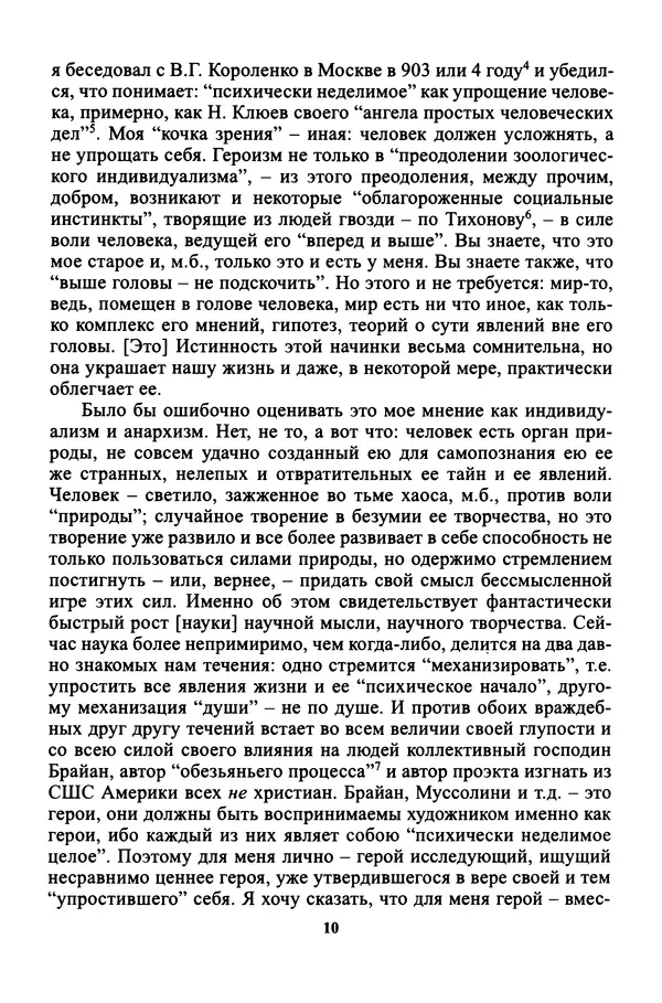 Максим Горький - ПСС. Письма в 24 т. Том 16 - Страница № 12