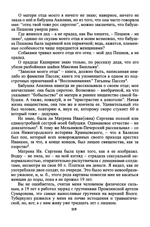 Максим Горький - ПСС. Письма в 24 т. Том 16 - Страница № 121