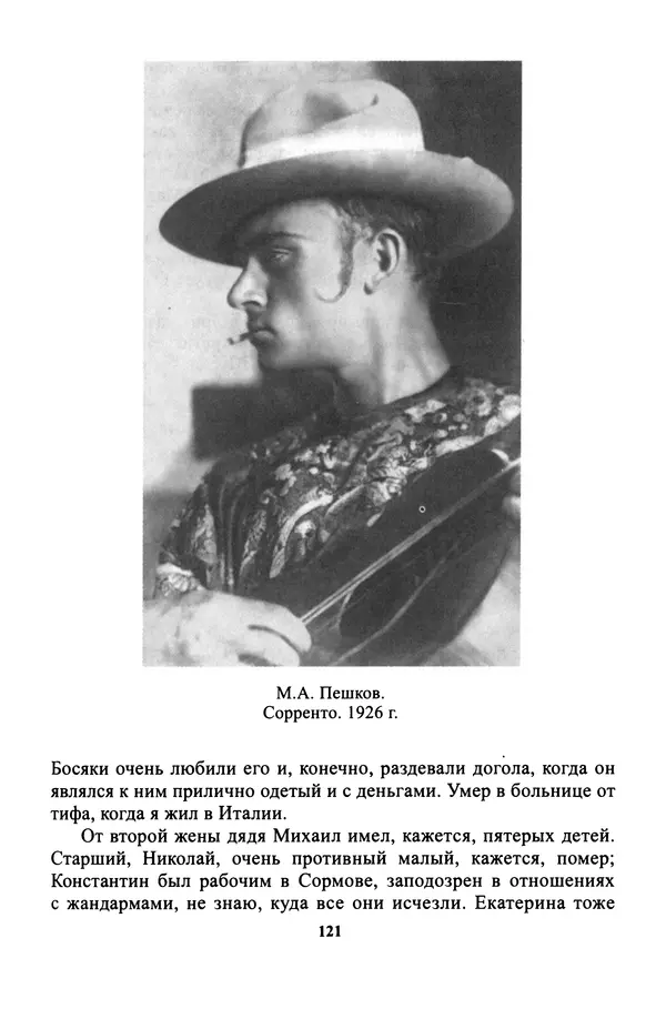 Максим Горький - ПСС. Письма в 24 т. Том 16 - Страница № 123