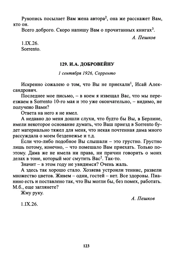 Максим Горький - ПСС. Письма в 24 т. Том 16 - Страница № 125