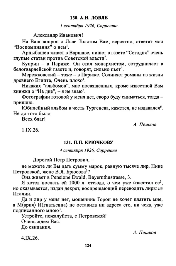 Максим Горький - ПСС. Письма в 24 т. Том 16 - Страница № 126