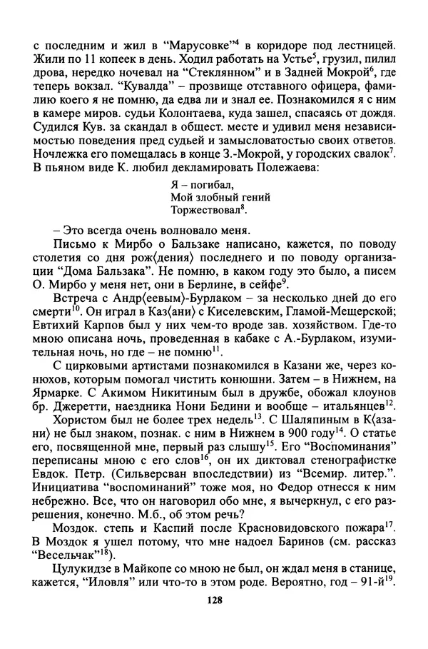 Максим Горький - ПСС. Письма в 24 т. Том 16 - Страница № 130