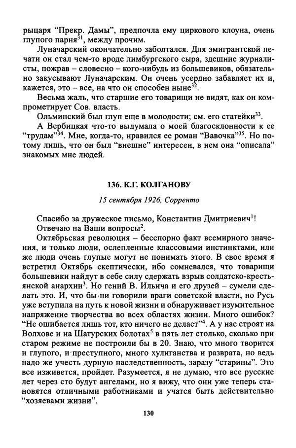 Максим Горький - ПСС. Письма в 24 т. Том 16 - Страница № 132