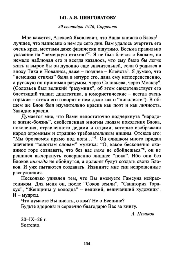 Максим Горький - ПСС. Письма в 24 т. Том 16 - Страница № 136