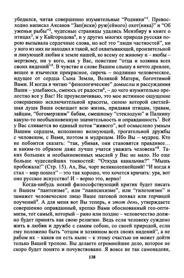 Максим Горький - ПСС. Письма в 24 т. Том 16 - Страница № 140