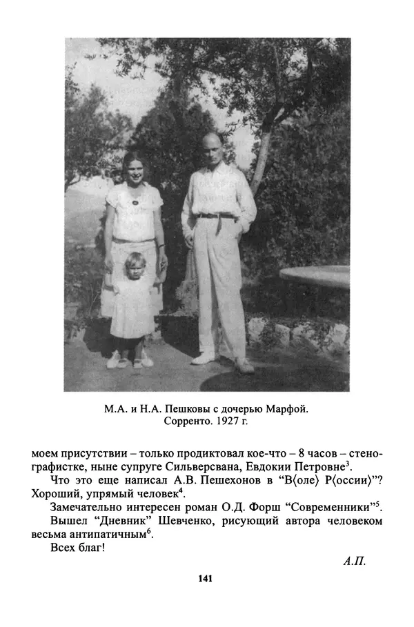 Максим Горький - ПСС. Письма в 24 т. Том 16 - Страница № 143