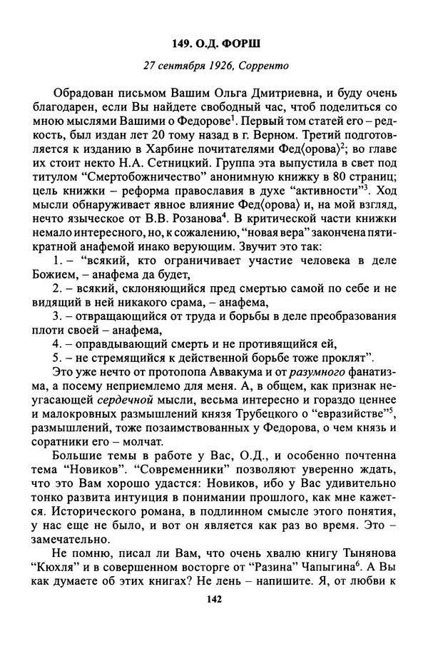 Максим Горький - ПСС. Письма в 24 т. Том 16 - Страница № 144