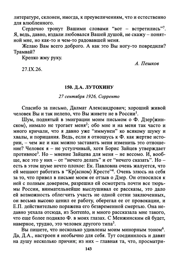 Максим Горький - ПСС. Письма в 24 т. Том 16 - Страница № 145