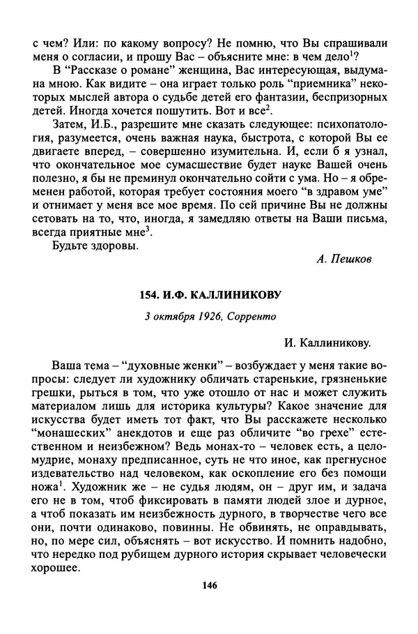 Максим Горький - ПСС. Письма в 24 т. Том 16 - Страница № 148