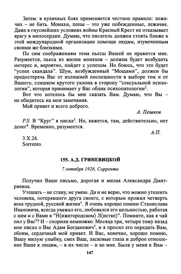 Максим Горький - ПСС. Письма в 24 т. Том 16 - Страница № 149