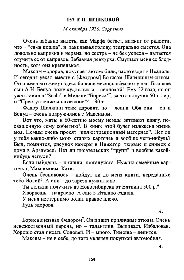 Максим Горький - ПСС. Письма в 24 т. Том 16 - Страница № 152
