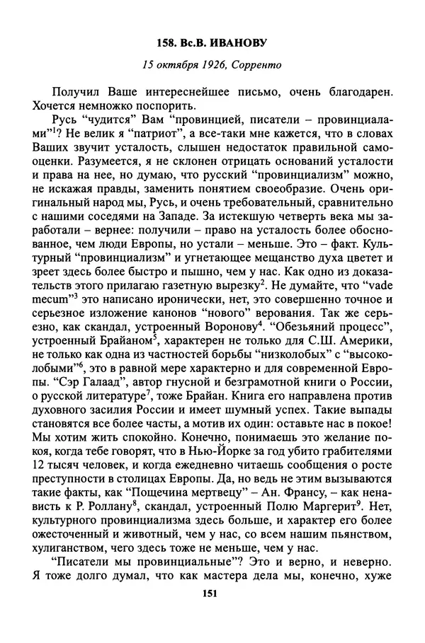 Максим Горький - ПСС. Письма в 24 т. Том 16 - Страница № 153