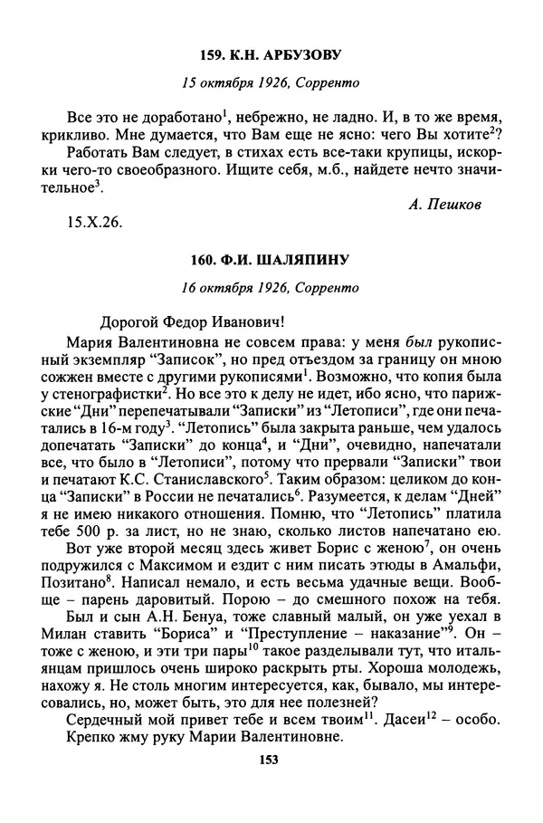 Максим Горький - ПСС. Письма в 24 т. Том 16 - Страница № 155